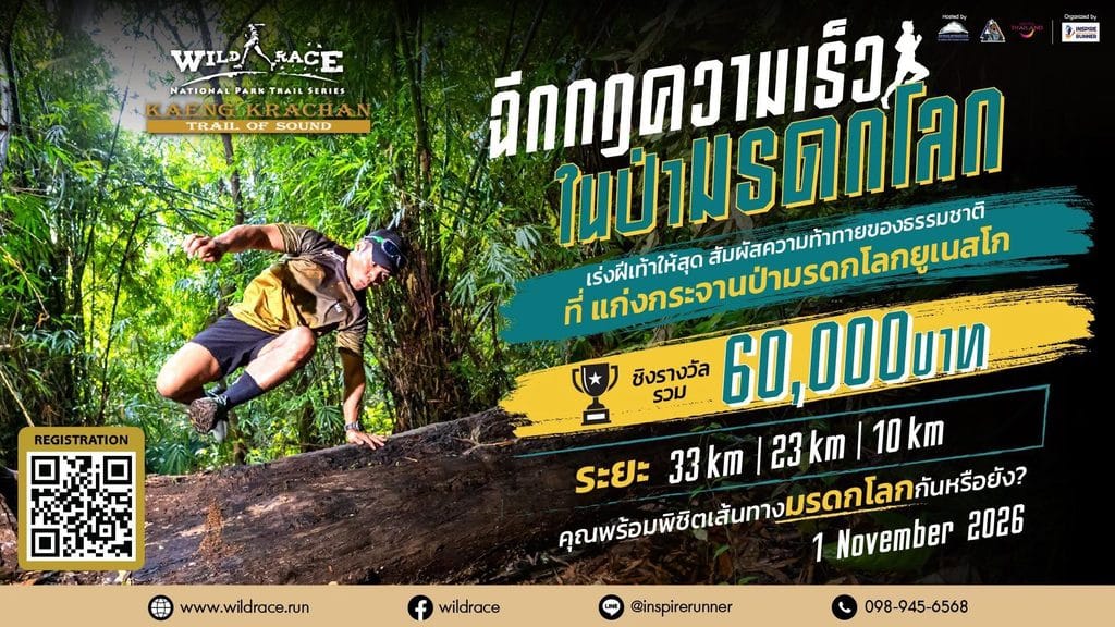 วิ่งเทรล