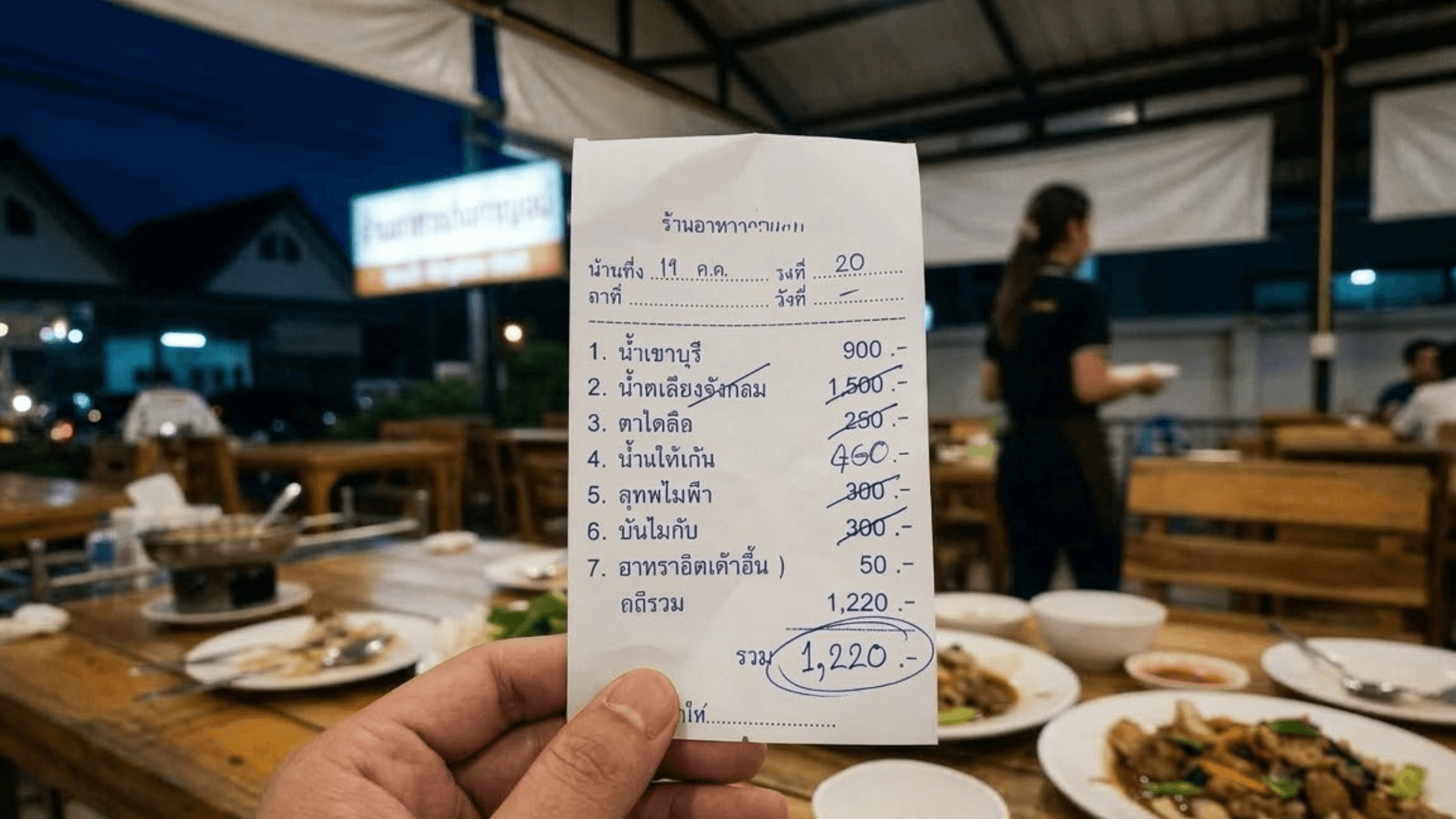 ถอดบทเรียนภัยเงียบร้านอาหารเมื่อพนักงานสลับบิลโกงลูกค้า กับวิธีแก้เกมฉบับมืออาชีพ