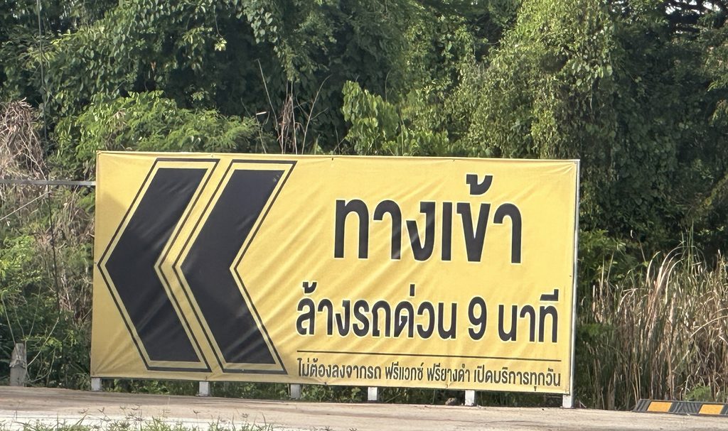 ธุรกิจหยอดเหรียญ เพชรบุรี ร้านสะดวกซัก vs ล้างรถด่วน