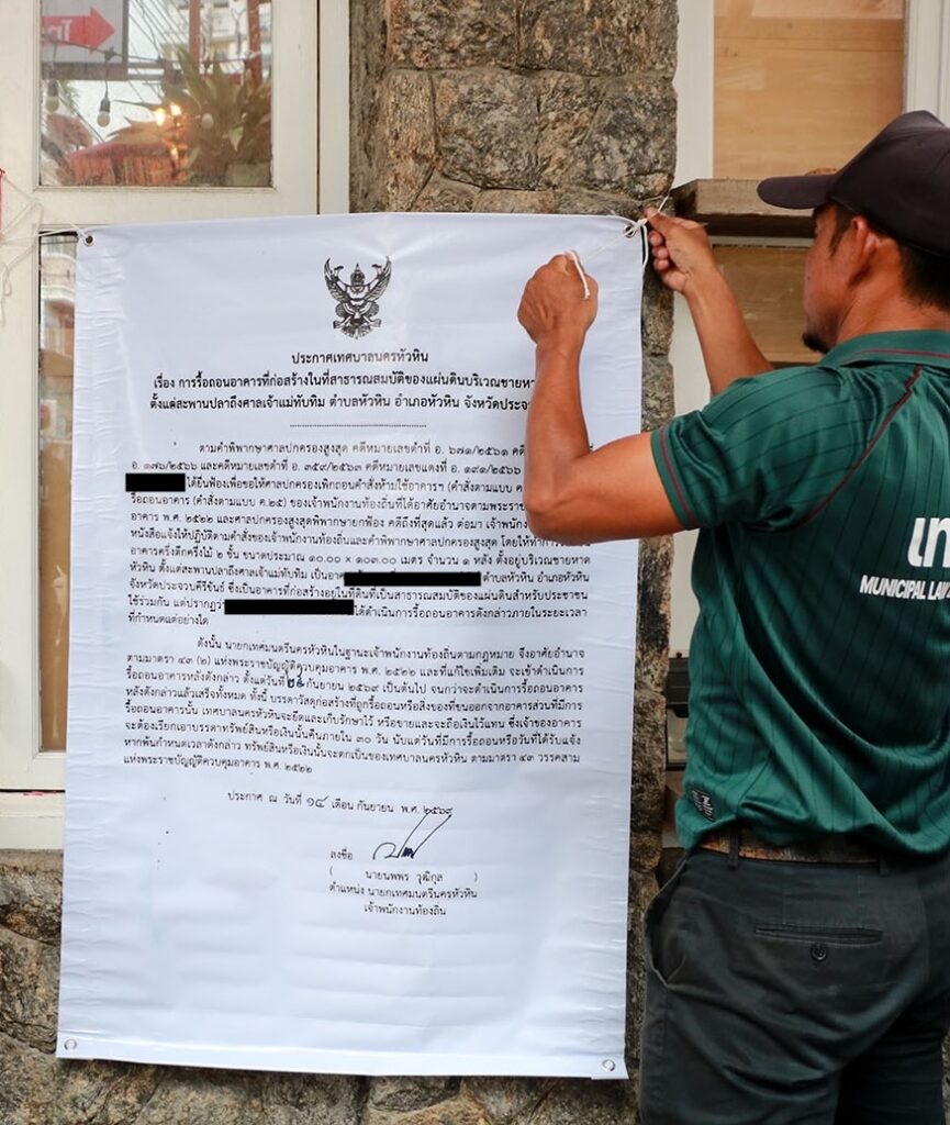 สั่งรื้อถอนอาคารรุกหาดหัวหิน 