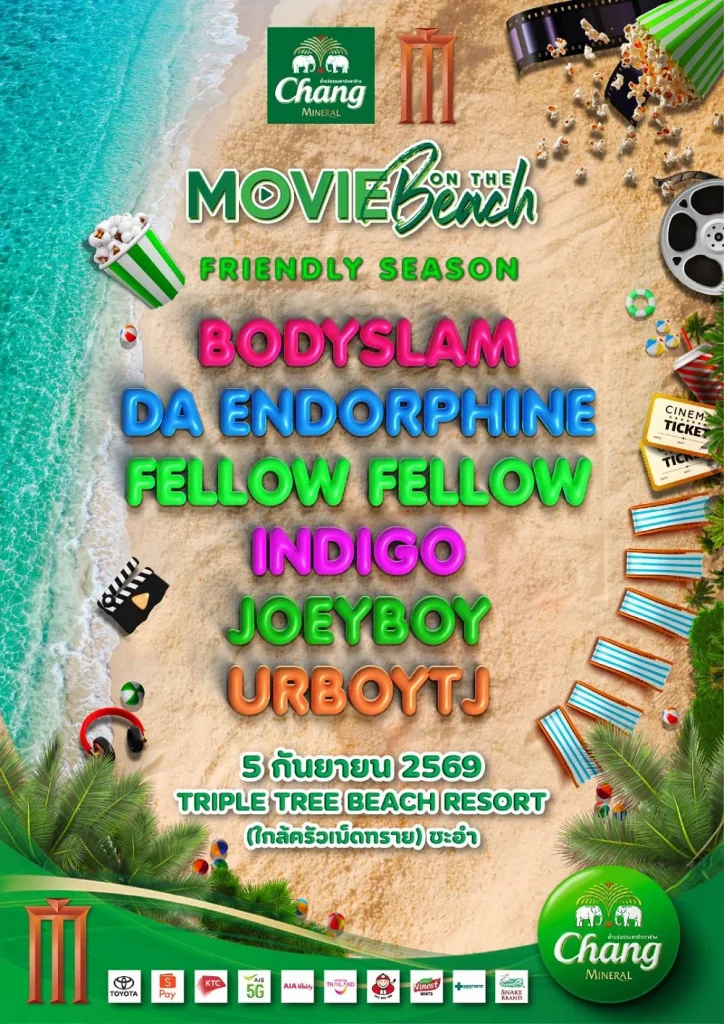 เที่ยวเพชรบุรี กันยายน Movie on the Beach 