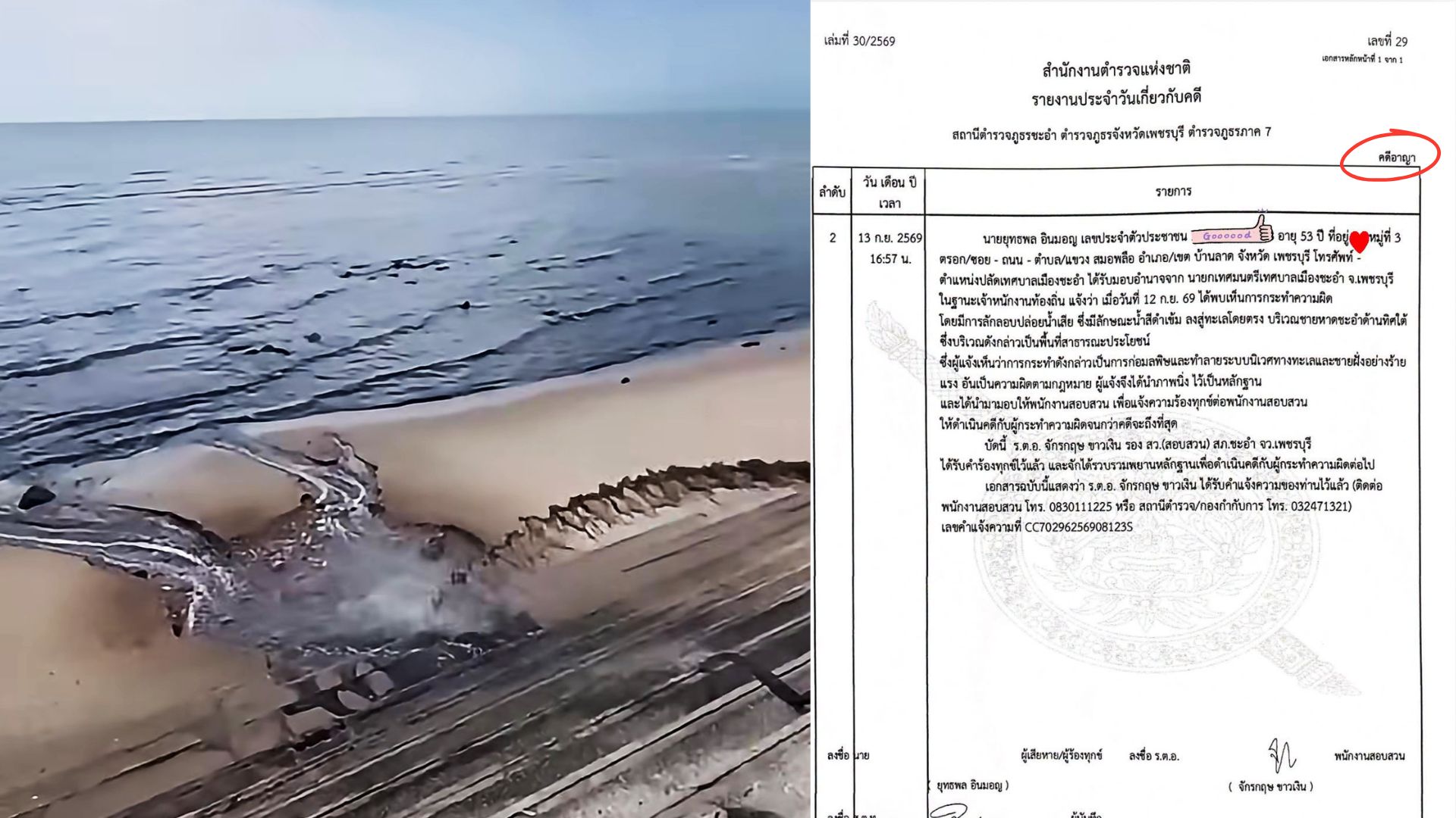 เทศบาลเมืองชะอำ หอบหลักฐานใบแจ้งความดำเนินคดีกรณีปล่อยน้ำเสียลงหาดชะอำ