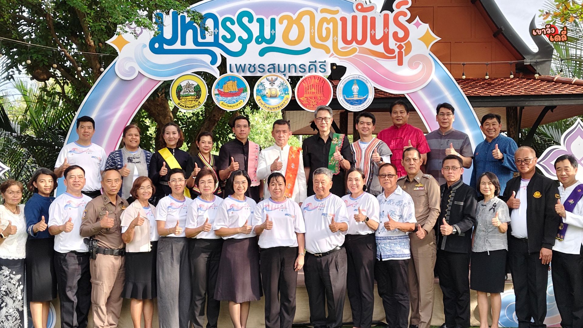 25–29 ก.ย.นี้ เที่ยวให้สุดที่แม่กลอง! ตะลุย “มหกรรมชาติพันธุ์เพชรสมุทรคีรี” ชิม ช้อป เช็กอินเสน่ห์วัฒนธรรม 4 จังหวัด