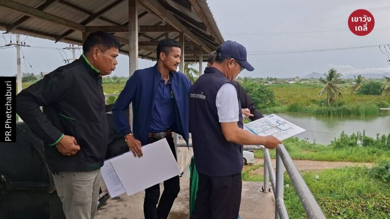 ผู้ว่าฯ เพชรบุรี ตรวจสถานการณ์น้ำ ประตูระบายน้ำคลอง D9 ท่ายาง