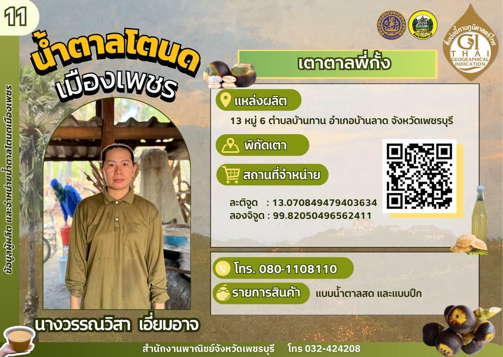 เตาตาลพี่กั้ง น้ำตาลโตนด GI เพชรบุรี,เตาตาลโตนด GI เพชรบุรี