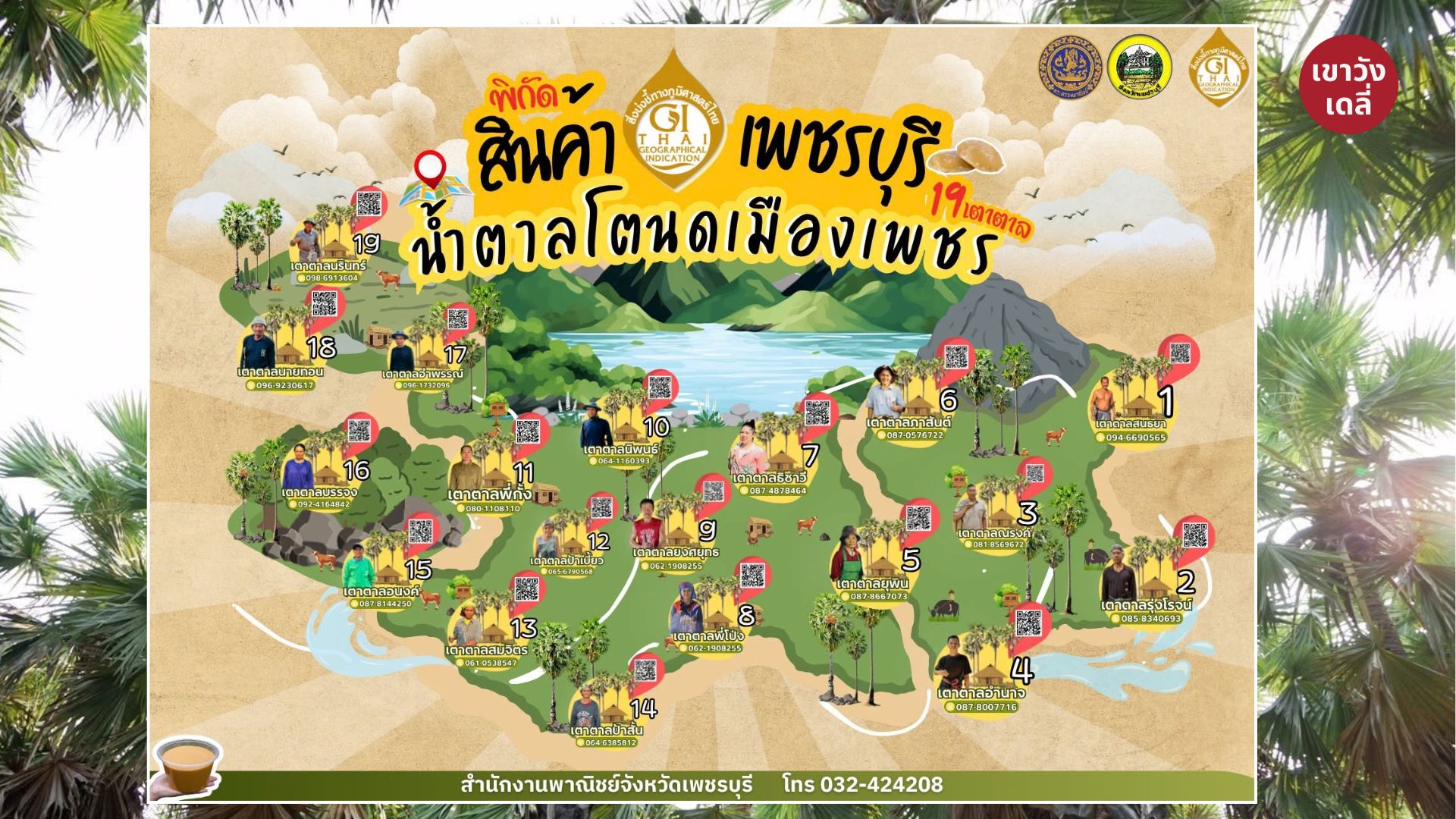 ตามรอยทองคำสีอำพัน เปิดลายแทง 19 เตาตาลโตนด GI เมืองเพชรบุรี สัมผัสวิถีดั้งเดิมถึงหน้าเตา