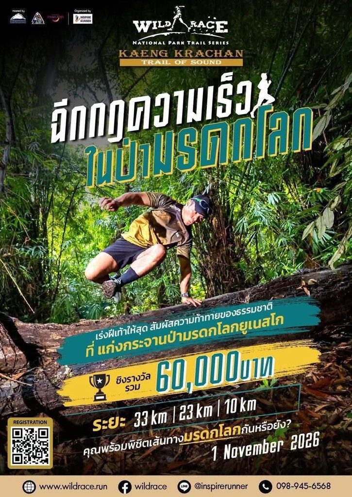 เที่ยวเพชรบุรี ตุลาคม 2569