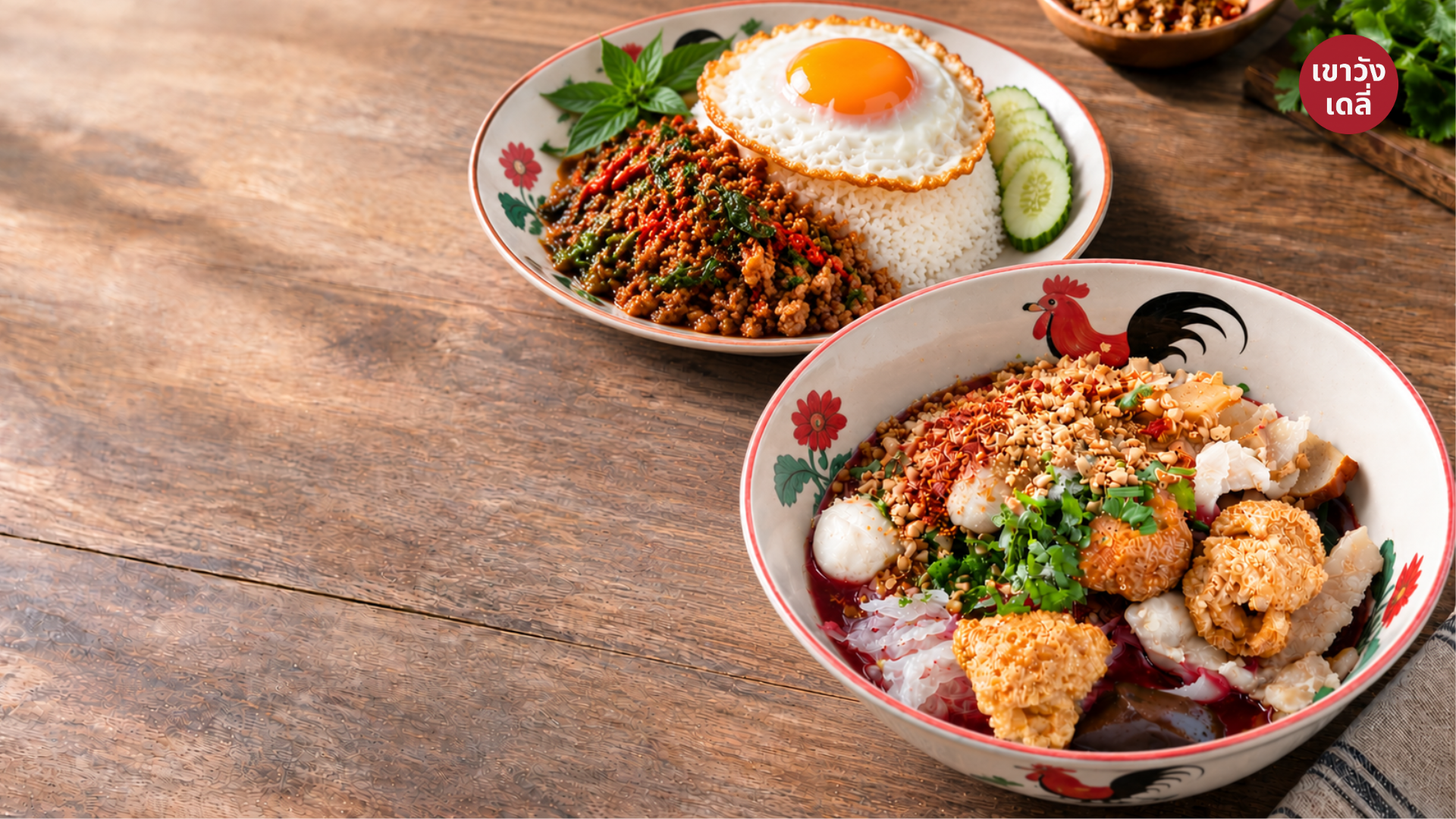 ชี้เป้า 12 ร้านอาหารธงฟ้าราคาประหยัด อำเภอเมืองเพชรบุรี เริ่มต้น 35 บาท อิ่มอร่อยสบายกระเป๋า