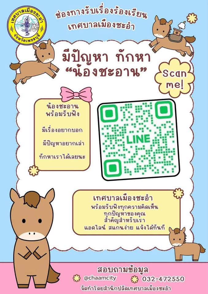 นายนุกูล พรสมบูรณ์ศิริ นายกเทศมนตรีเมืองชะอำ ชี้แจงสถานการณ์น้ำประปาชะอำไม่ไหลจากผลกระทบโครงการรวมคลองชลประทาน