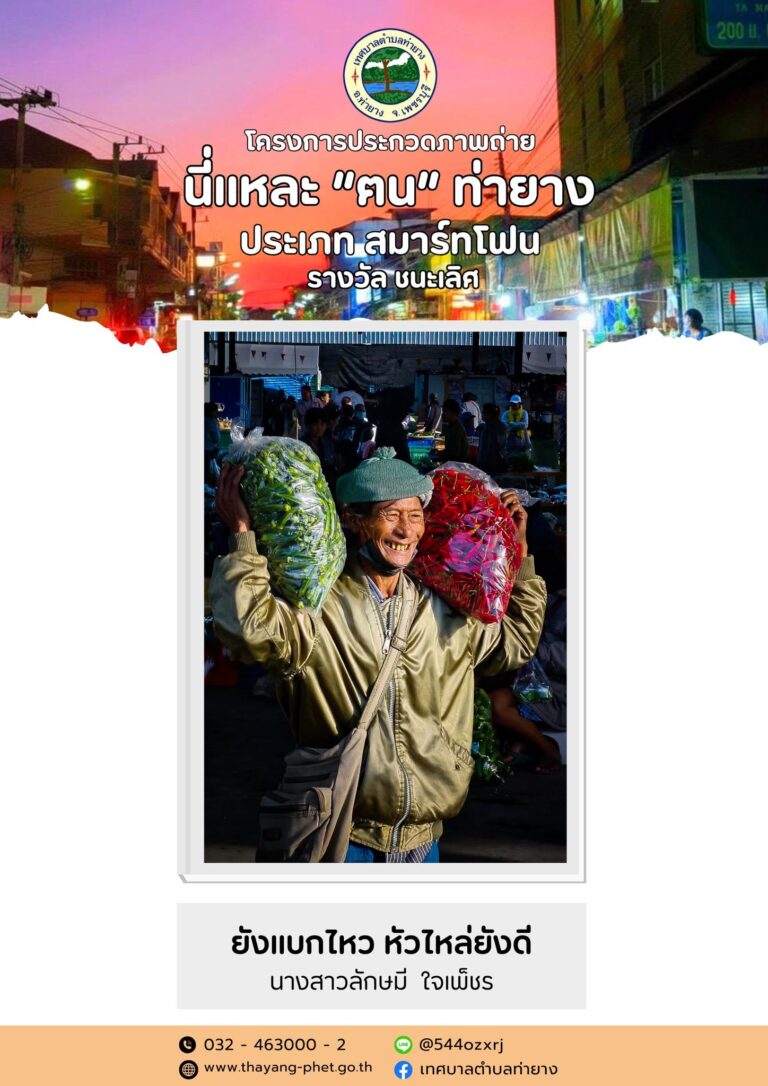 photo-contest-thayang-2025-Mobile