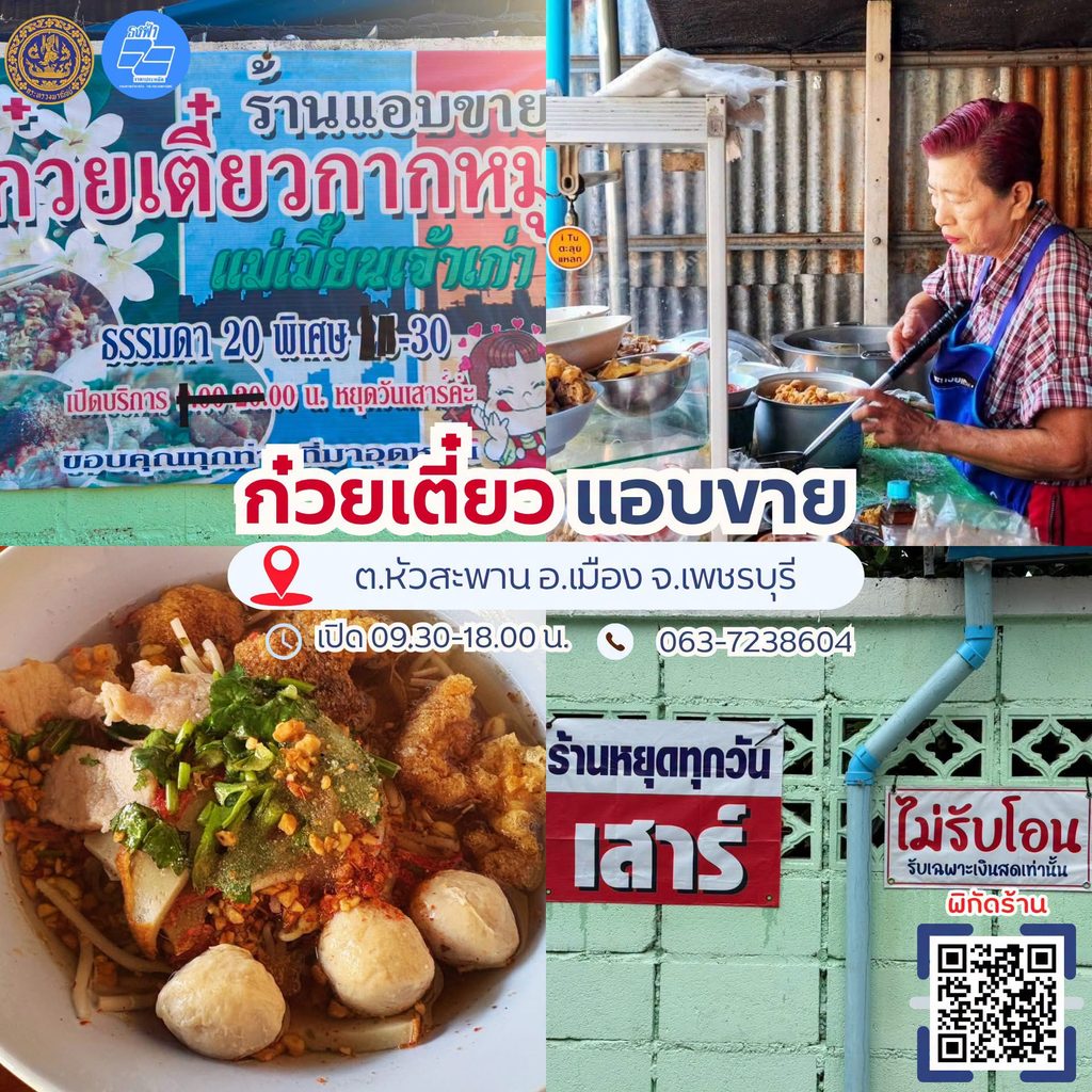 ร้านอาหารธงฟ้า เพชรบุรี