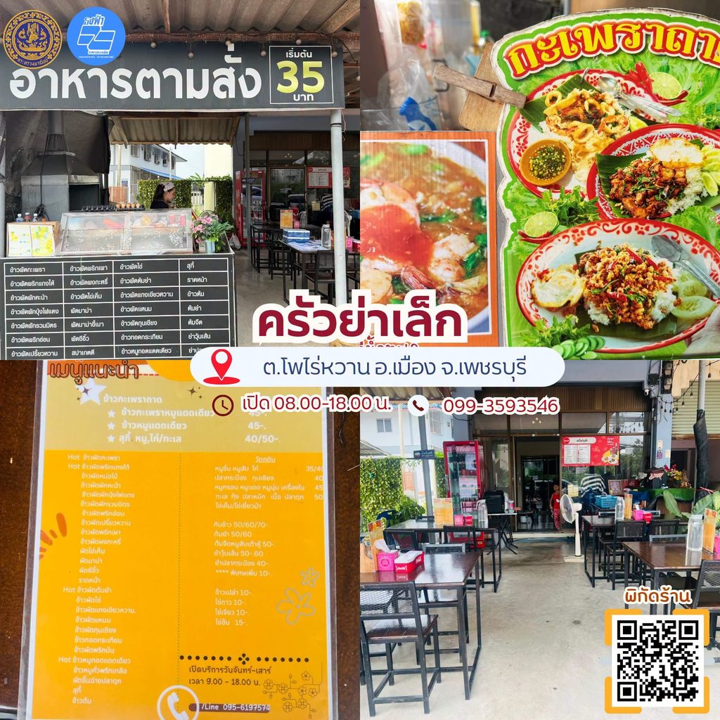 ร้านอาหารธงฟ้า เพชรบุรี