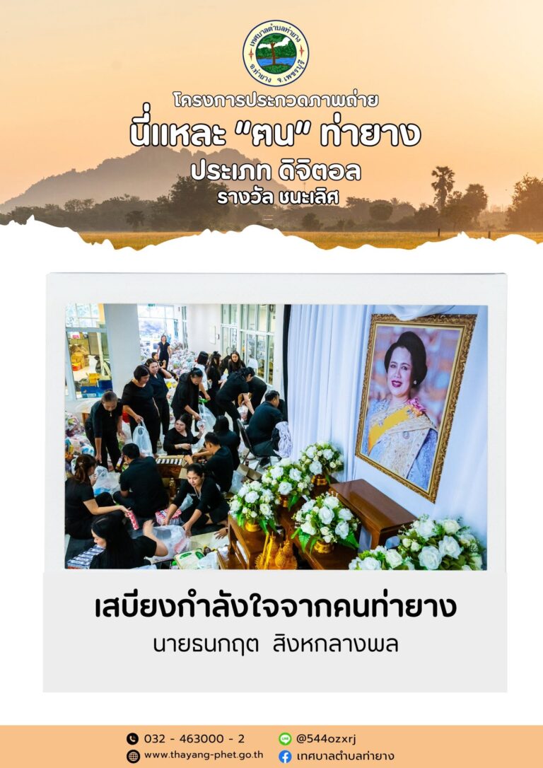photo-contest-thayang-2025Digital