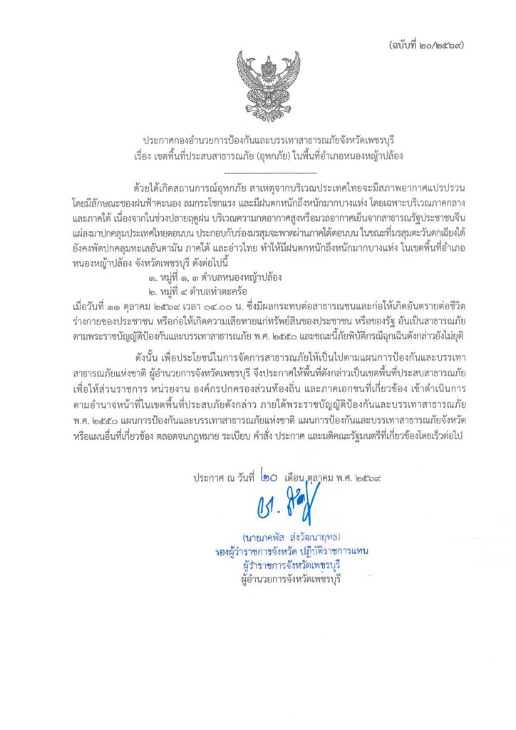 หนองหญ้าปล้อง