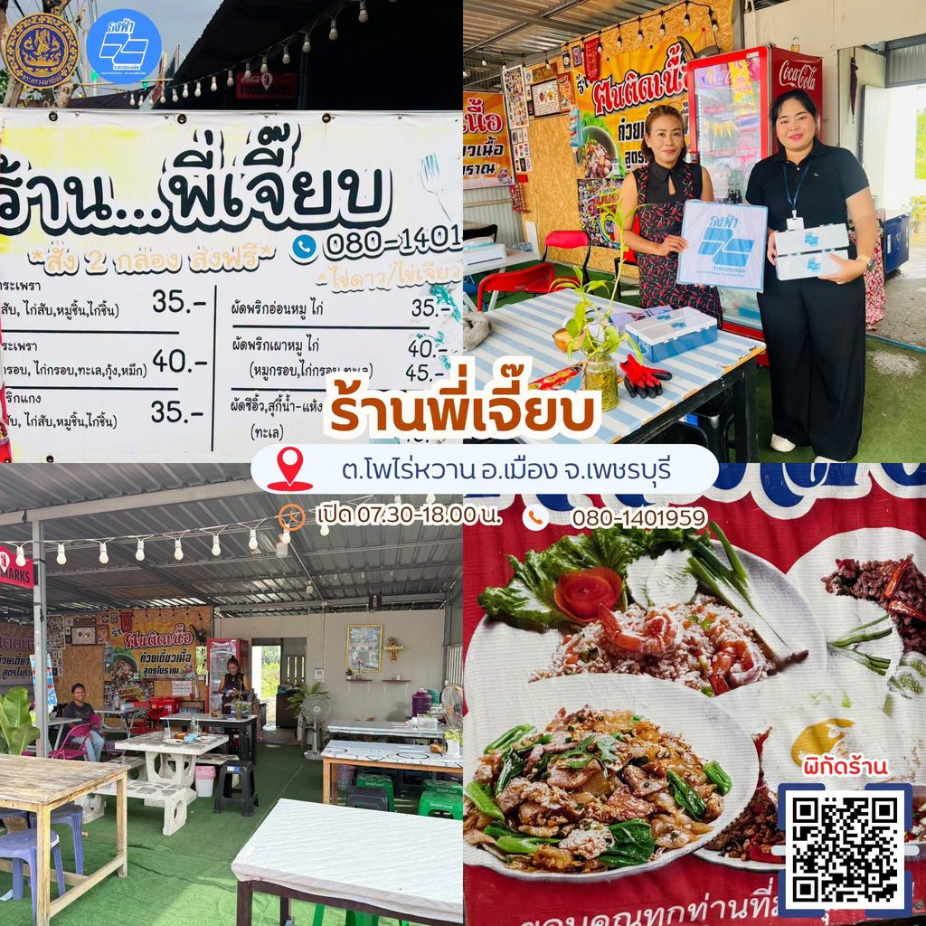 ร้านอาหารธงฟ้า เพชรบุรี