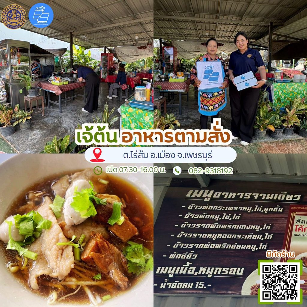 ร้านอาหารธงฟ้า เพชรบุรี