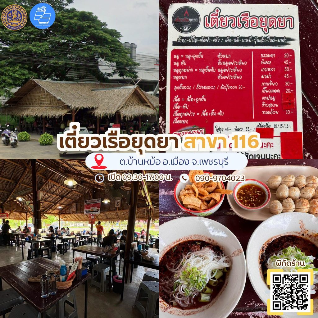 ร้านอาหารธงฟ้า เพชรบุรี