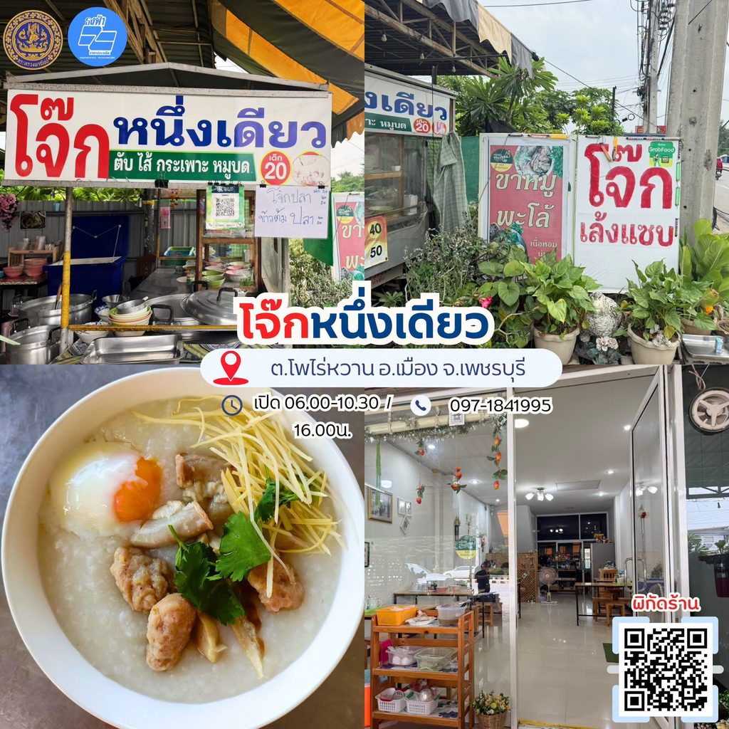 ร้านอาหารธงฟ้า เพชรบุรี
