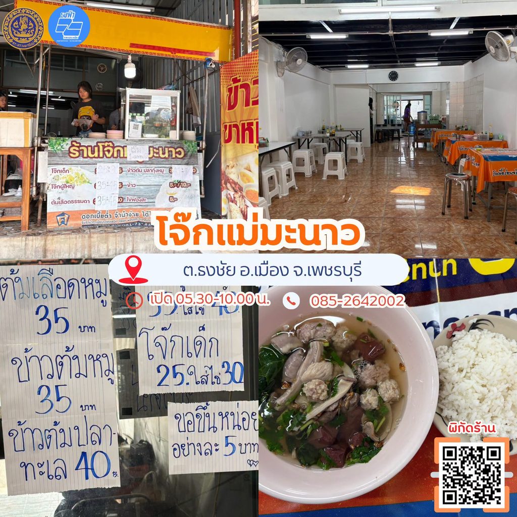 ร้านอาหารธงฟ้า เพชรบุรี