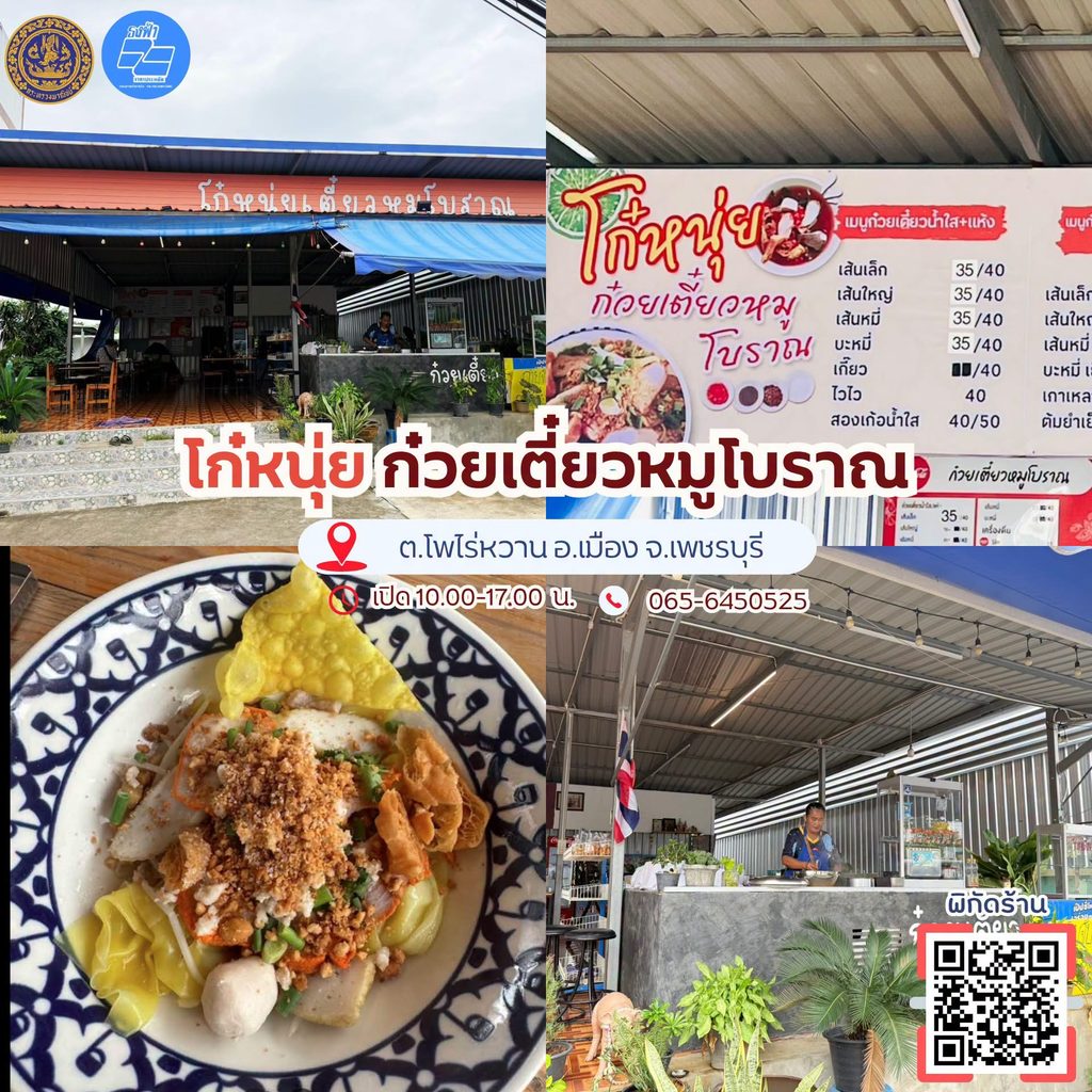 ร้านอาหารธงฟ้า เพชรบุรี